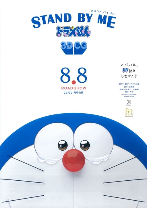 Doraemon - Il film (2014) Guarda Film Completo