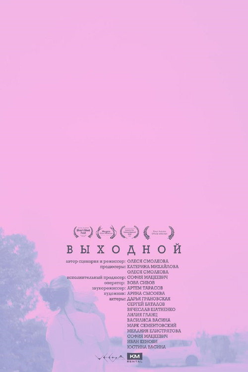 Day Off poster 2