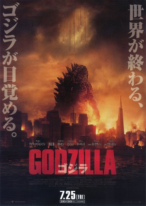 GODZILLA ゴジラ 2014 映画ダウンロード
