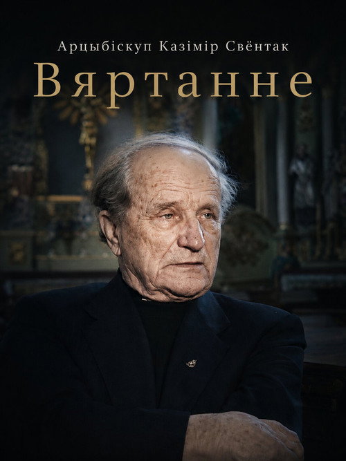 Вяртанне