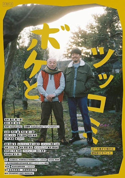 Father and Son Poster