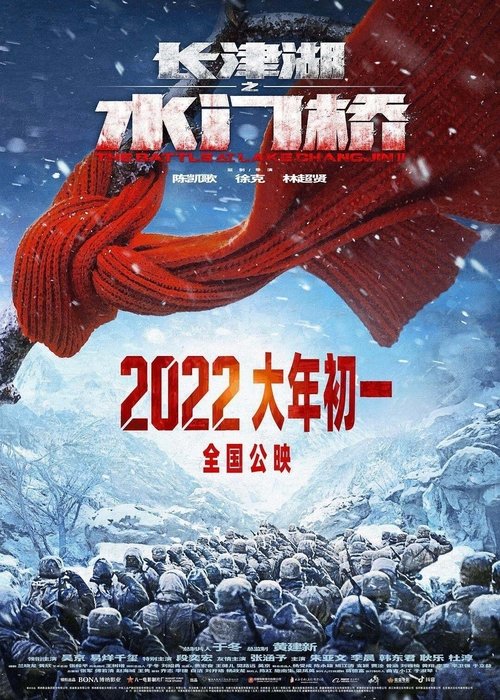 The Battle at Lake Changjin II (2022) The Battle at Lake Changjin II (2022)