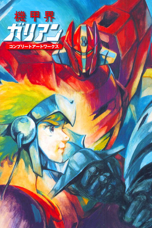 Panzer World Galient poster 2
