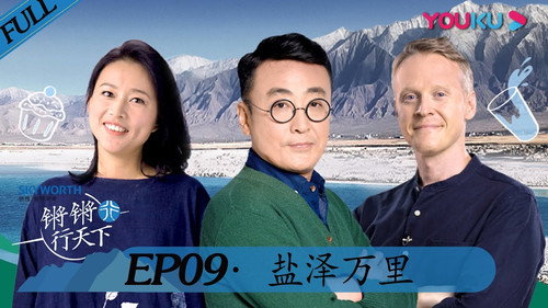 锵锵行天下第2季第9集