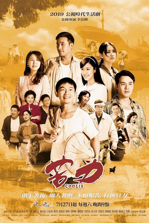 Coolie Season 1 Episode 1 full TV Shows