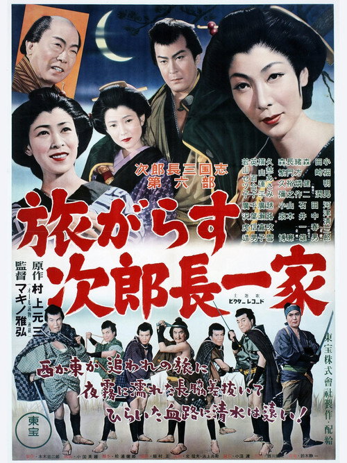 Jirocho, the Hunted poster 2