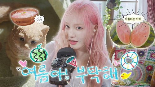 LIZ와 여름나기 🍉 l ASMR 🐚