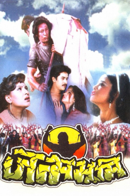 Janma Bhoomi Poster