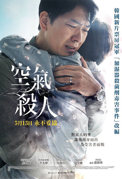 空气杀人电影海报