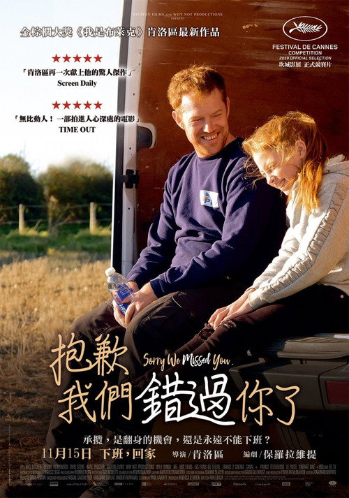对不起，我们错过了你电影海报