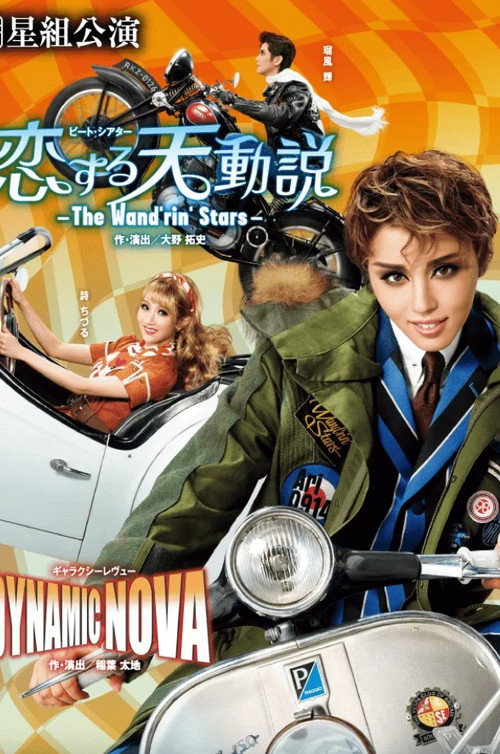 The Wand'rin' Stars Poster