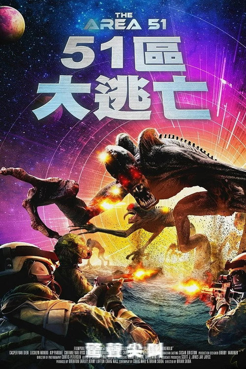 51区事件电影海报