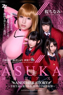 Taimanin Asuka: Another Story - Zenkou Seito ni Okasareru, Akumu no Gakuen Seidorei