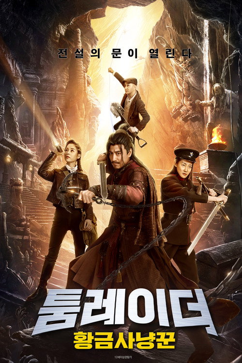 Ancestor in Search of Gold poster 2