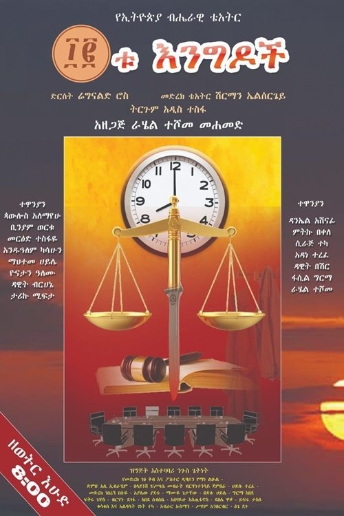 12tu Engdoch Poster