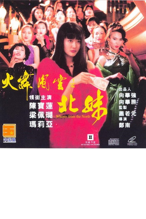 Whores from the North poster 2