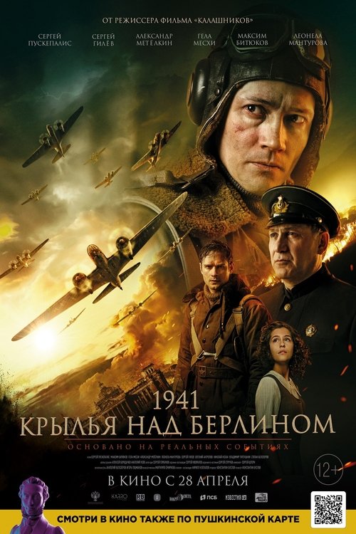 Background poster of 1941. Крылья над Берлином blurred