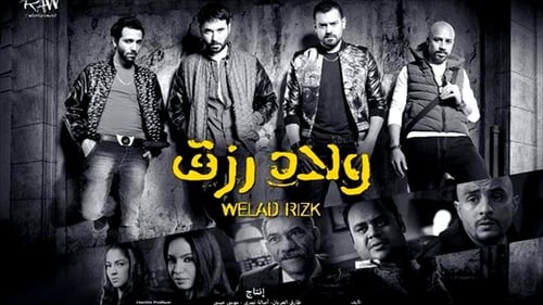 ولاد رزق (2015) Regarder Film complet Streaming en ligne