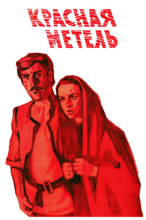 Red Snowstorm poster 3