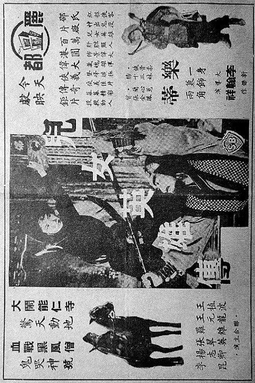 The Adventure of the 13th Sister poster 2