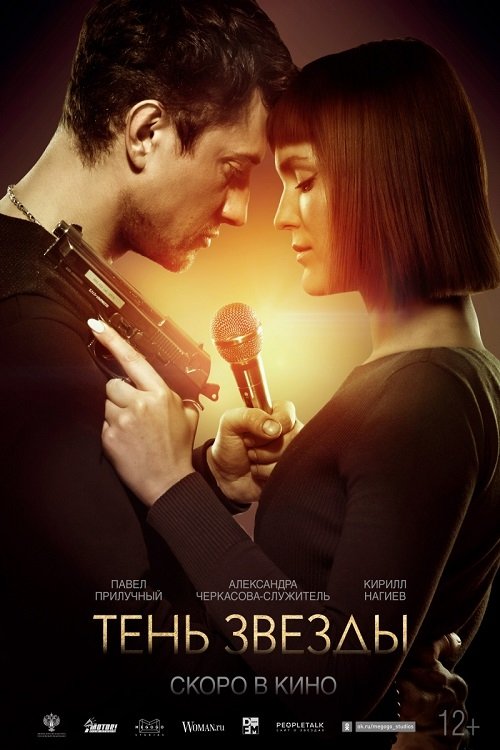 Тень звезды (2020) Guarda lo streaming di film completo online