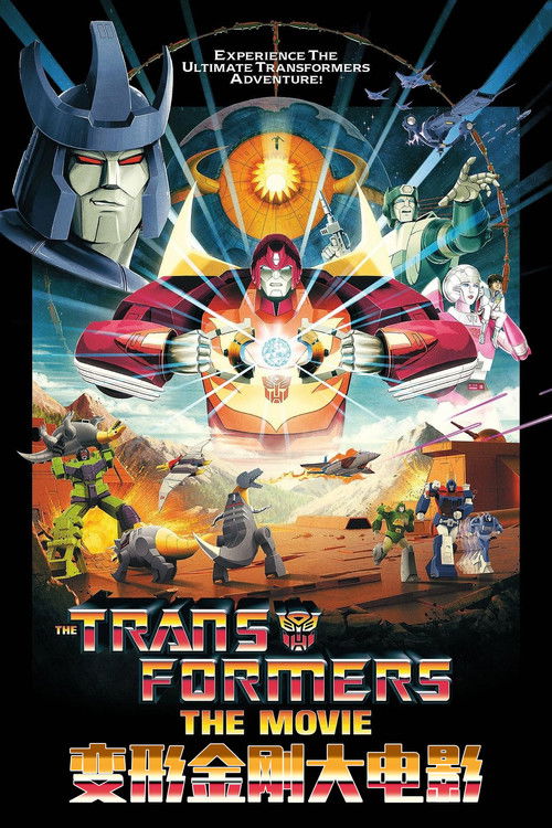 变形金刚大电影电影海报