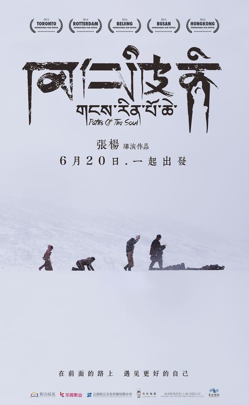 གངས་རིན་པོ་ཆེ (2015) PelículA CompletA 1080p en LATINO espanol Latino