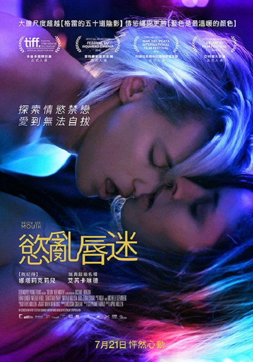 她唇之下电影海报