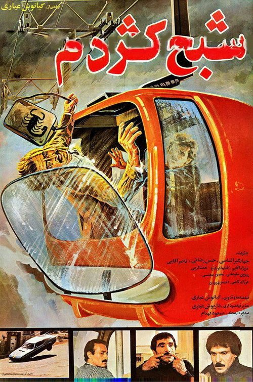 Spectre of Scorpion poster 4