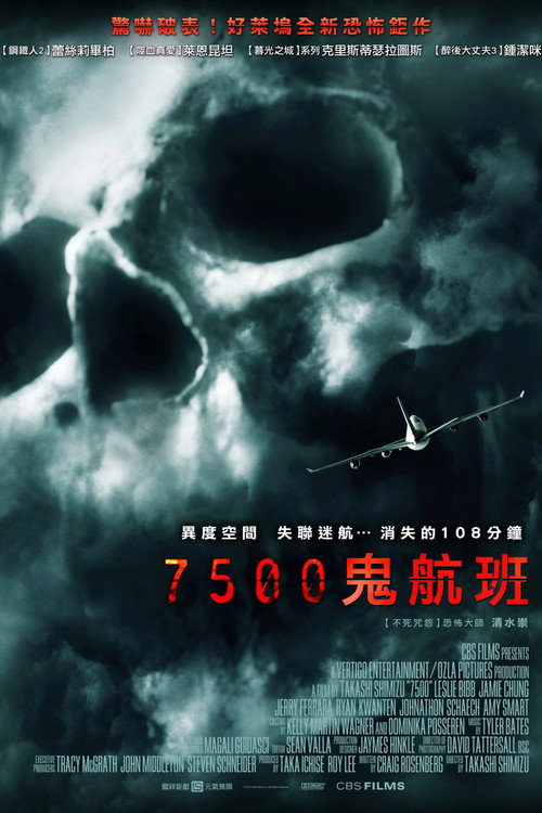 7500航班电影海报