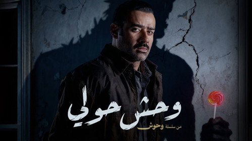 The Hawally Monster 1
