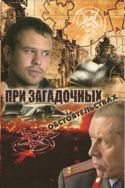 Under Mysterious Circumstances poster 2