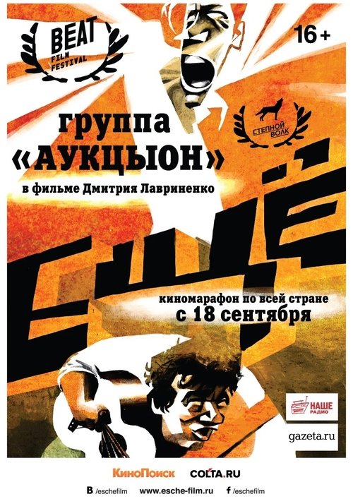 Encore Poster