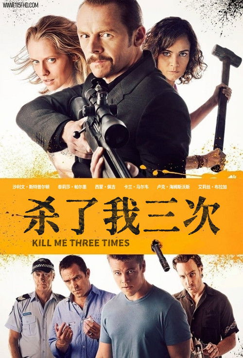 杀了我三次电影海报
