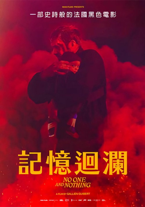 一无所有电影海报