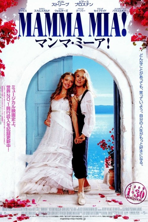 マンマ・ミーア! 2008 映画ダウンロード