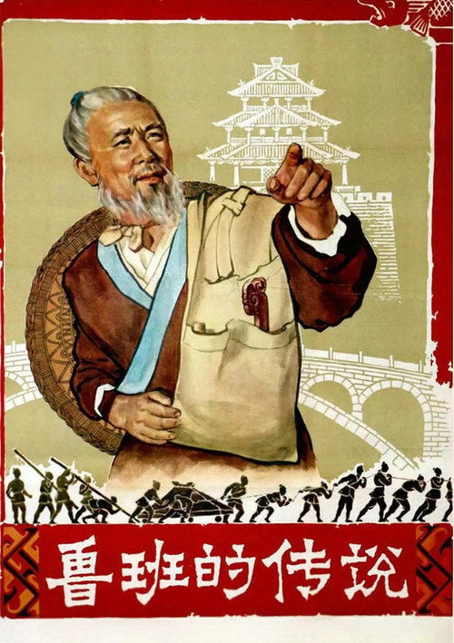 The Legend of Lu-Ban poster 3