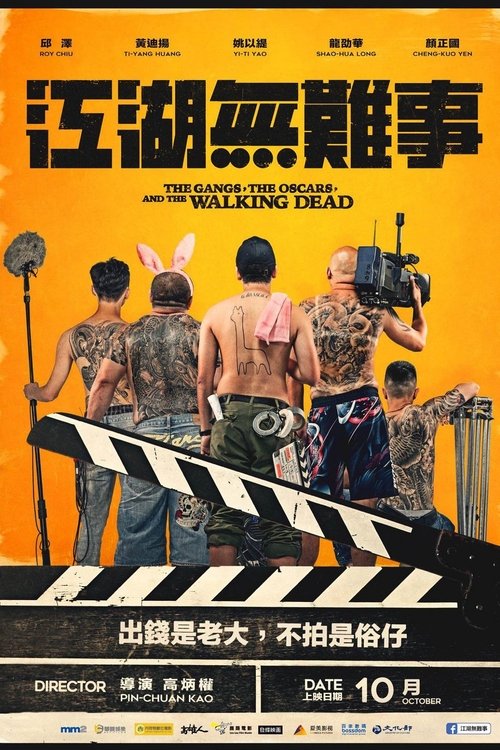 Télécharger 江湖無難事 (2019) Film Complet en ligne Gratuit