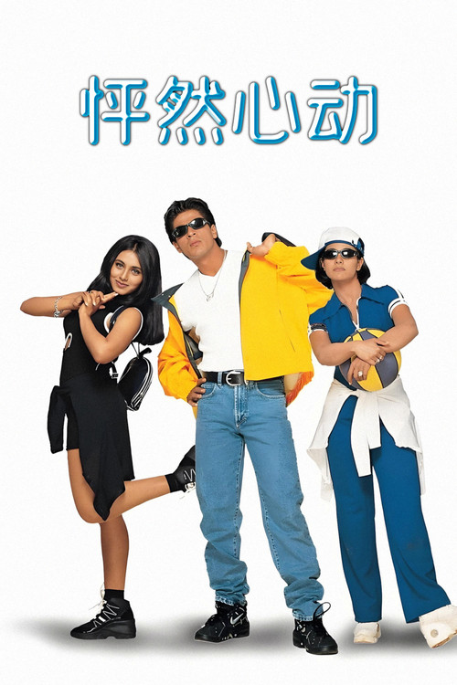 怦然心动电影海报