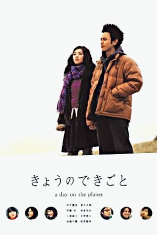Regarder きょうのできごと (2004) le film en streaming complet en ligne
