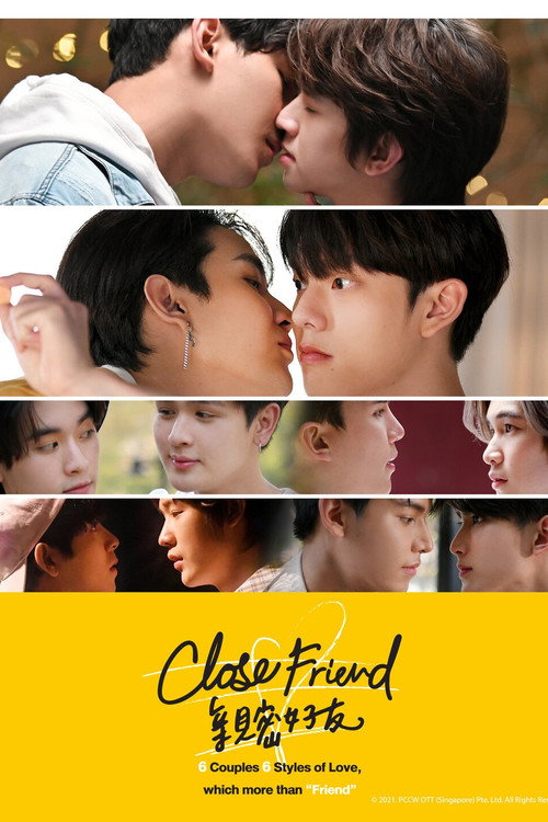 亲朋密友电影海报