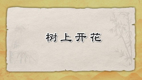 米小圈动画三十六计下第11集