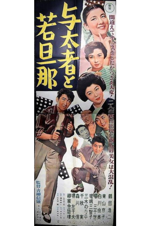 The Hoodlum and the Young Master Poster
