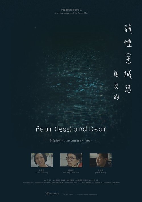 誠惶(不)誠恐,親愛的