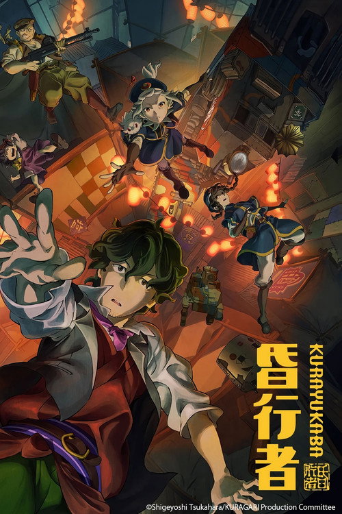 昏行者电影海报