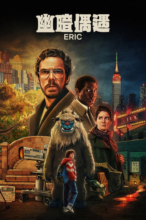 Eric电影海报