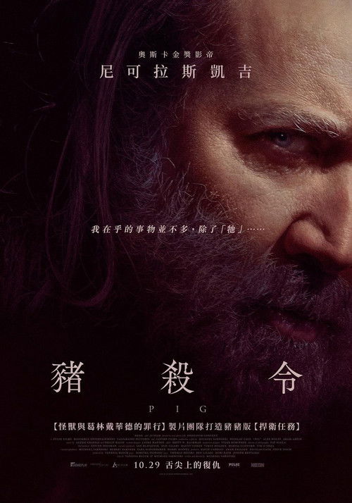 救猪行动电影海报