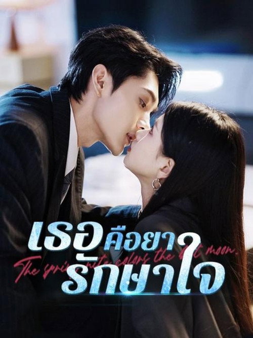 Bright Moon of Spring Night poster 2