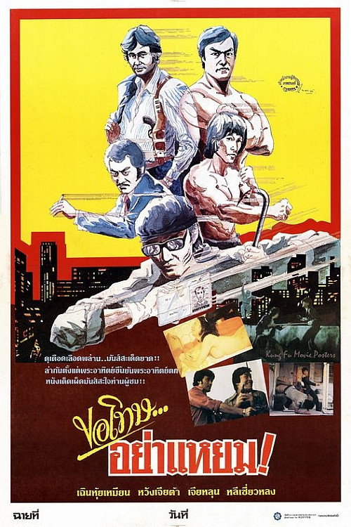 The Mad Cold-Blooded Murder poster 3