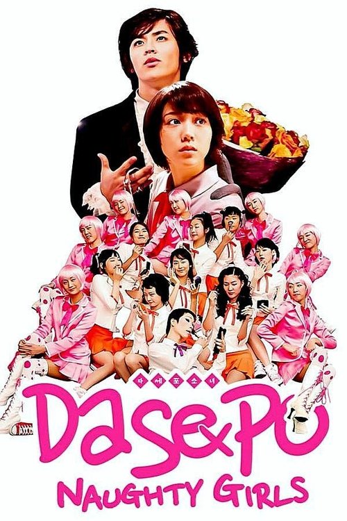 Dasepo+Naughty+Girls